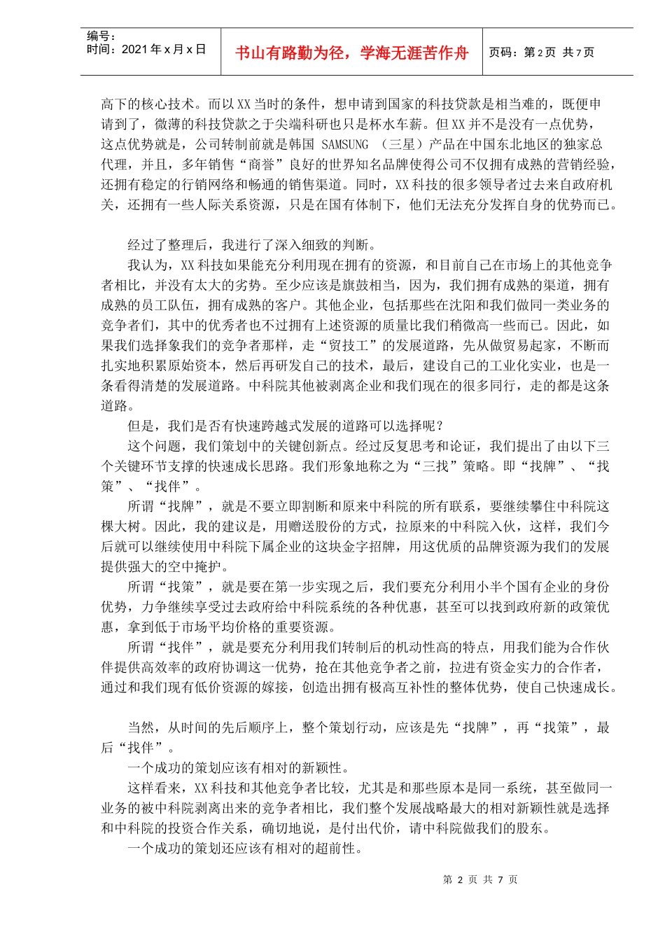 XX企业跨越式发展策划案(doc 10)_第2页