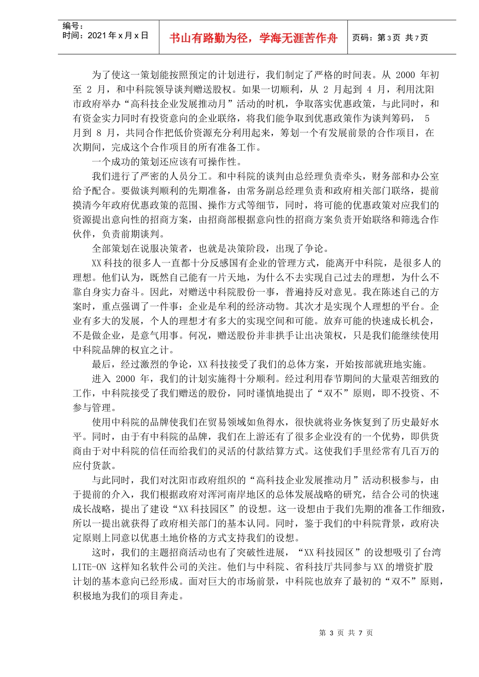 XX企业跨越式发展策划案(doc 10)_第3页
