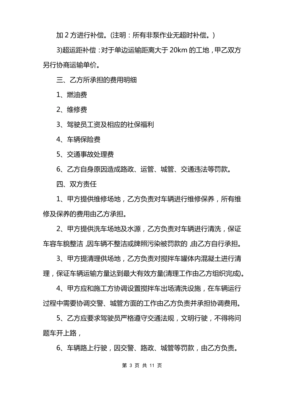 运输业务外包合同范文模板_第3页