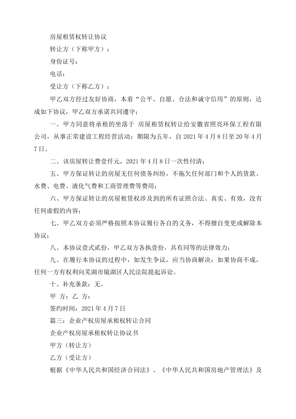 转让承租权合同_第2页