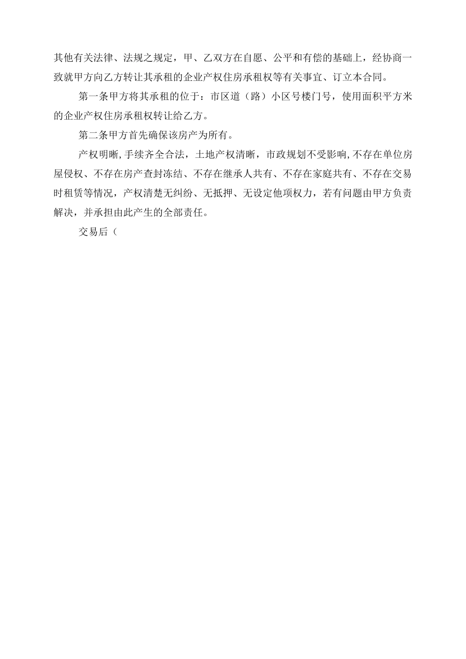 转让承租权合同_第3页