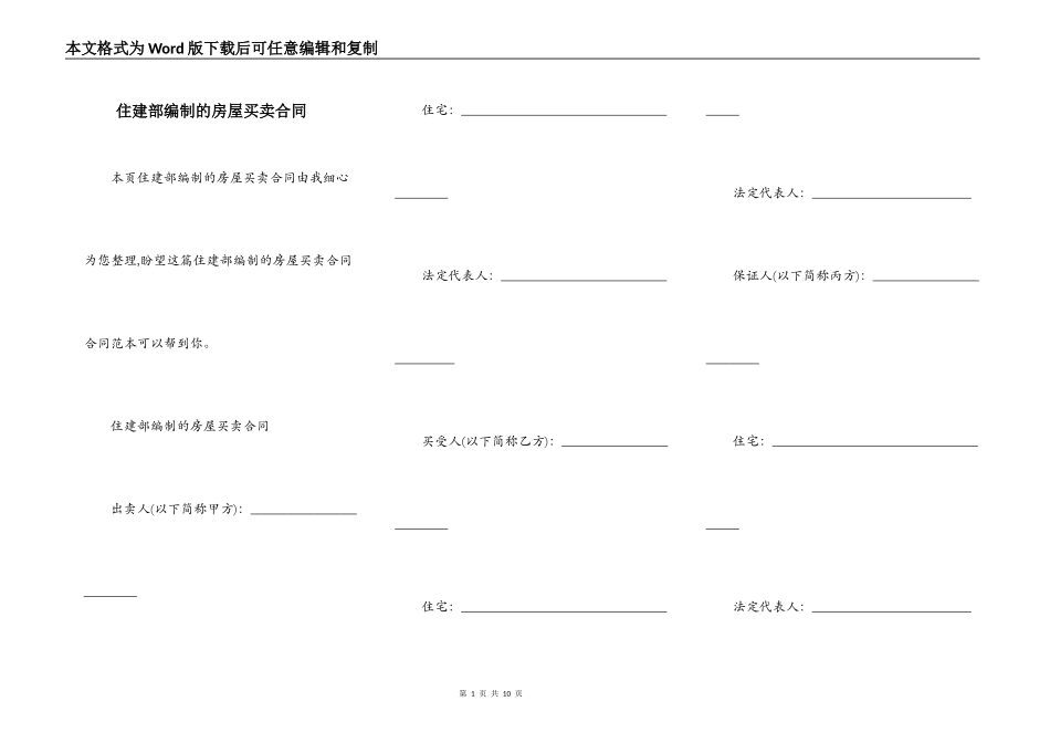 住建部编制的房屋买卖合同_第1页