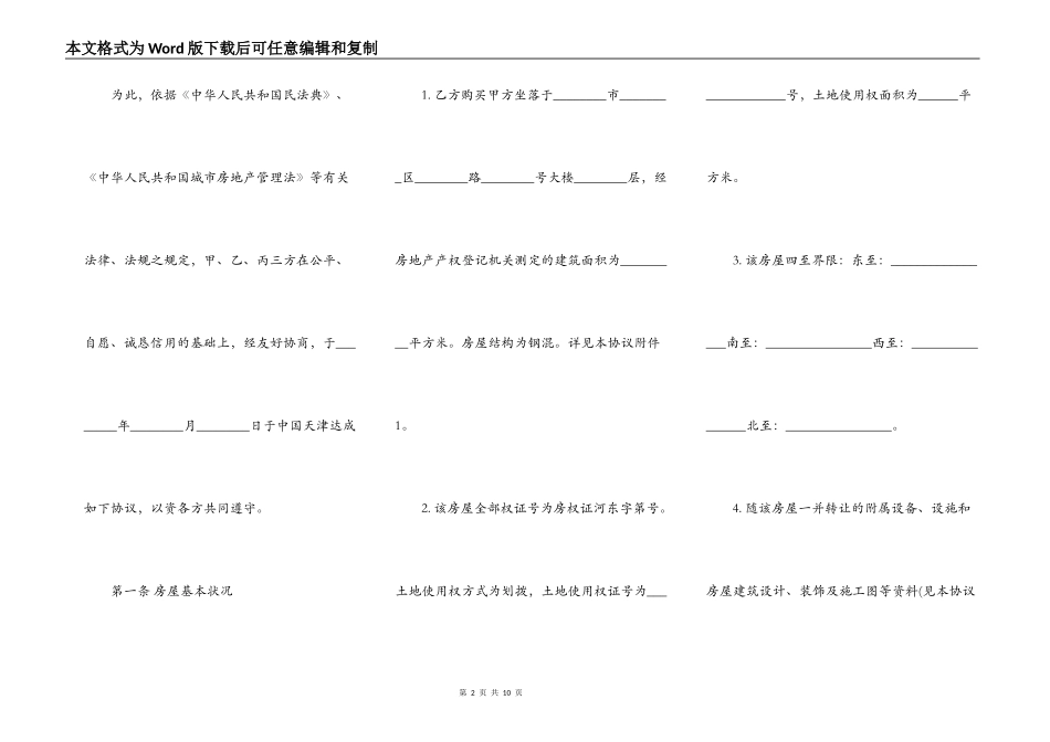 住建部编制的房屋买卖合同_第2页