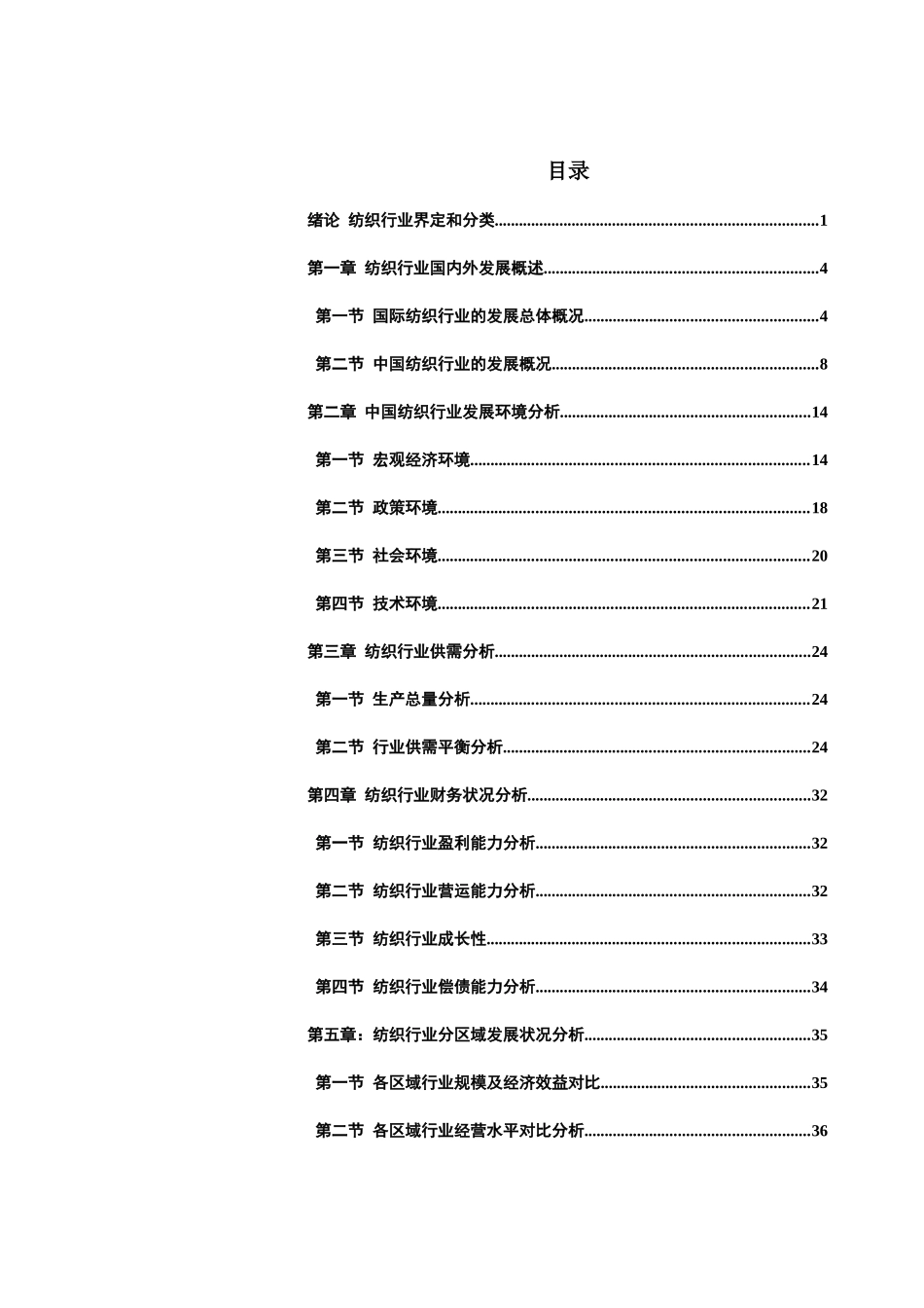 XXXX年中国纺织行业年度报告_第2页