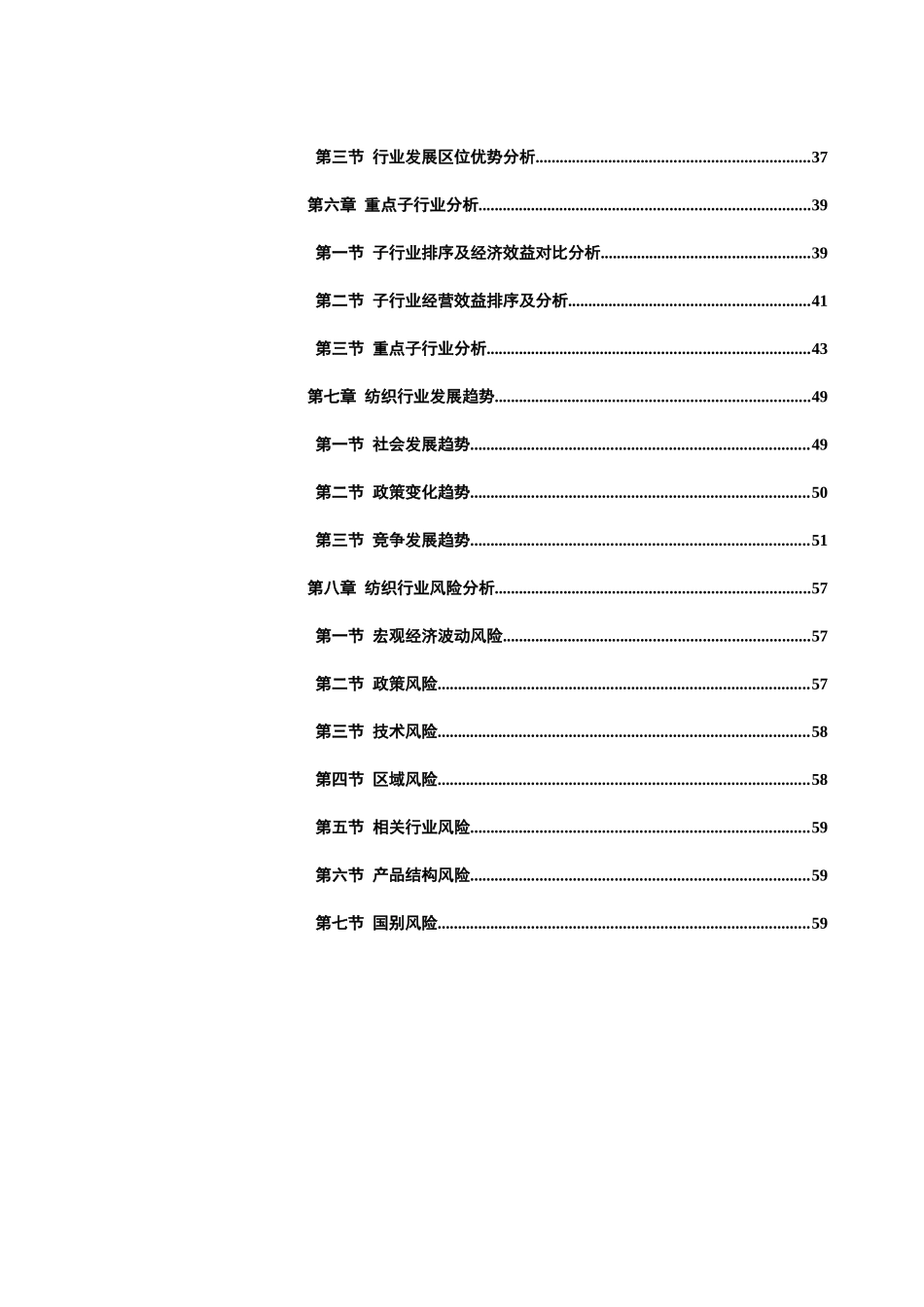 XXXX年中国纺织行业年度报告_第3页