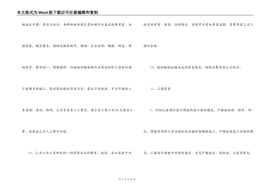钢筋劳务承包合同样本_第3页