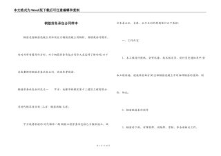 钢筋劳务承包合同样本