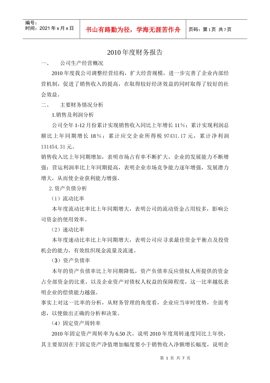 XXXX年度财务报告_第1页