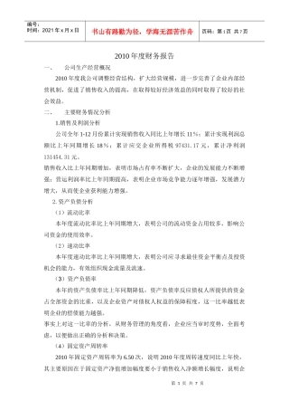 XXXX年度财务报告
