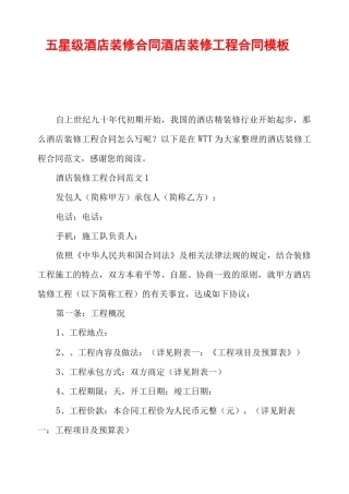 五星级酒店装修合同 酒店装修工程合同模板