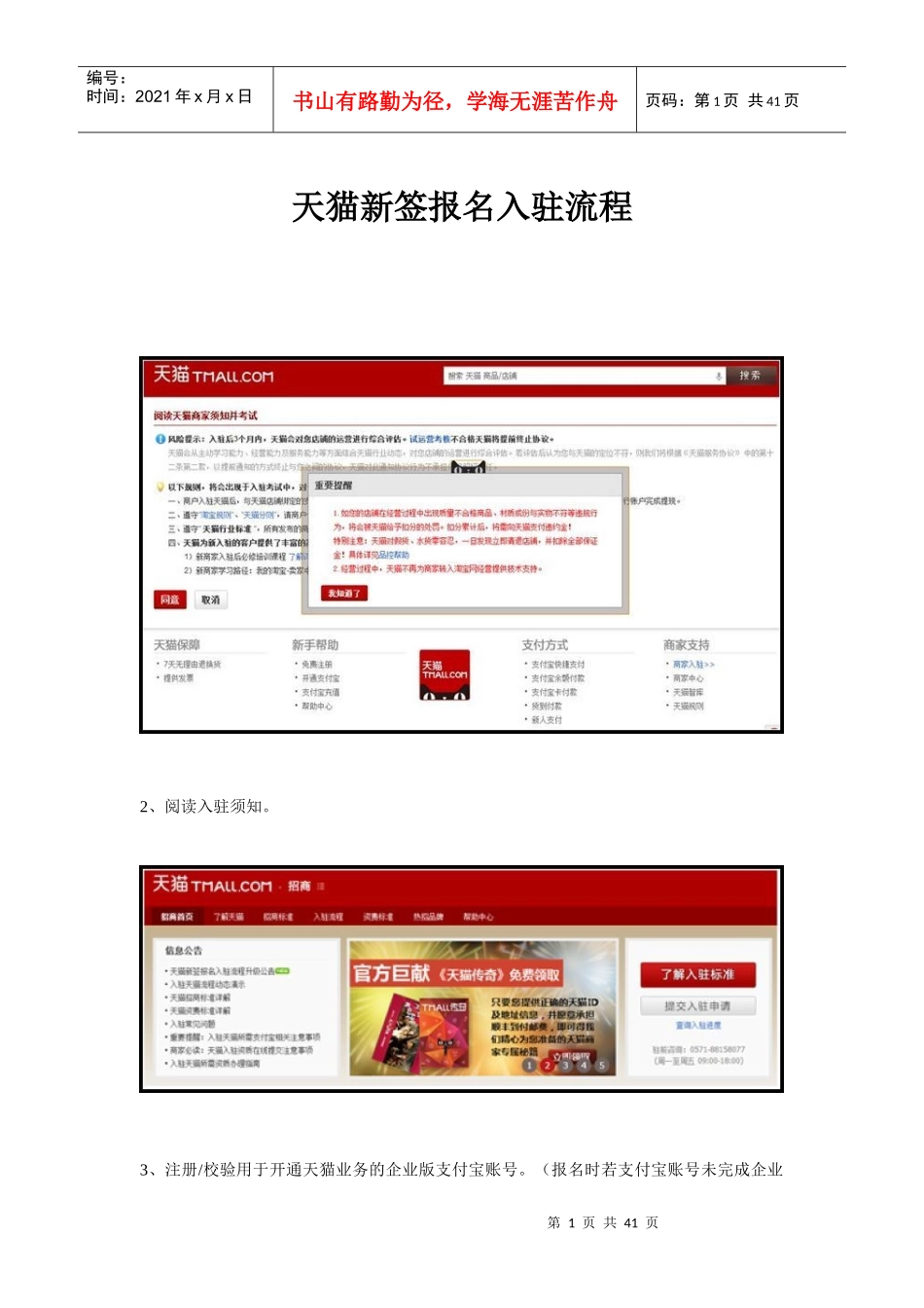 XXXX年最新天猫新签报名入驻流程详图_第1页