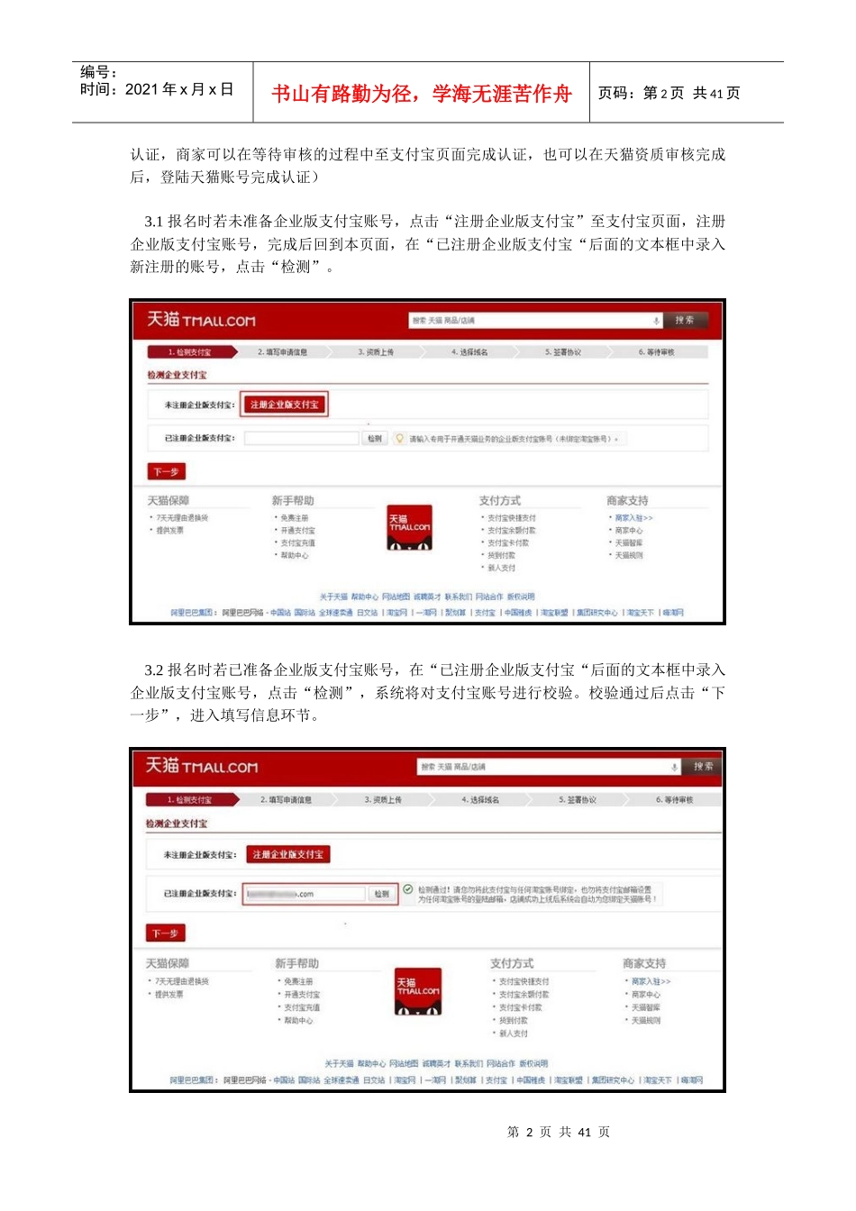 XXXX年最新天猫新签报名入驻流程详图_第2页