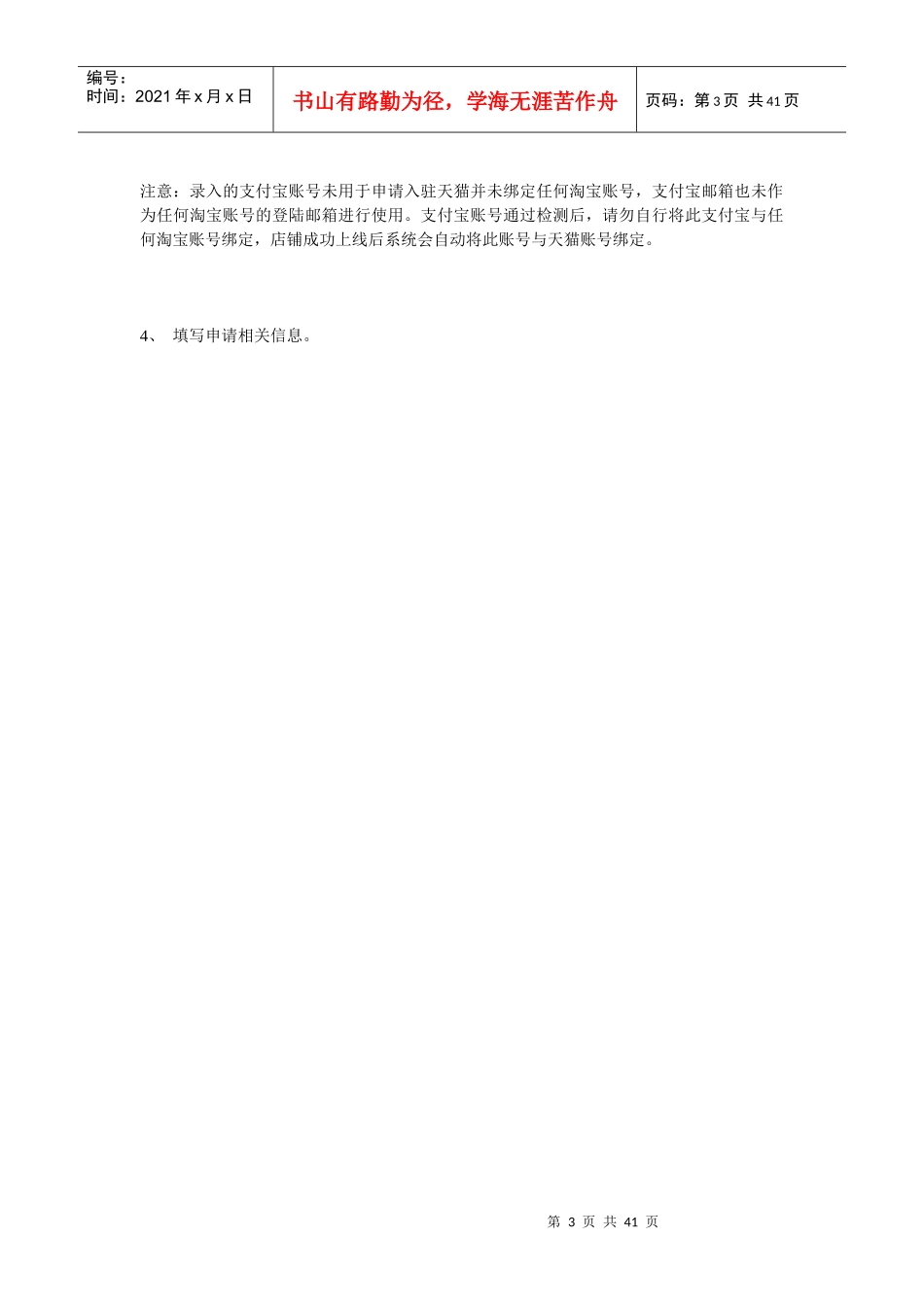 XXXX年最新天猫新签报名入驻流程详图_第3页