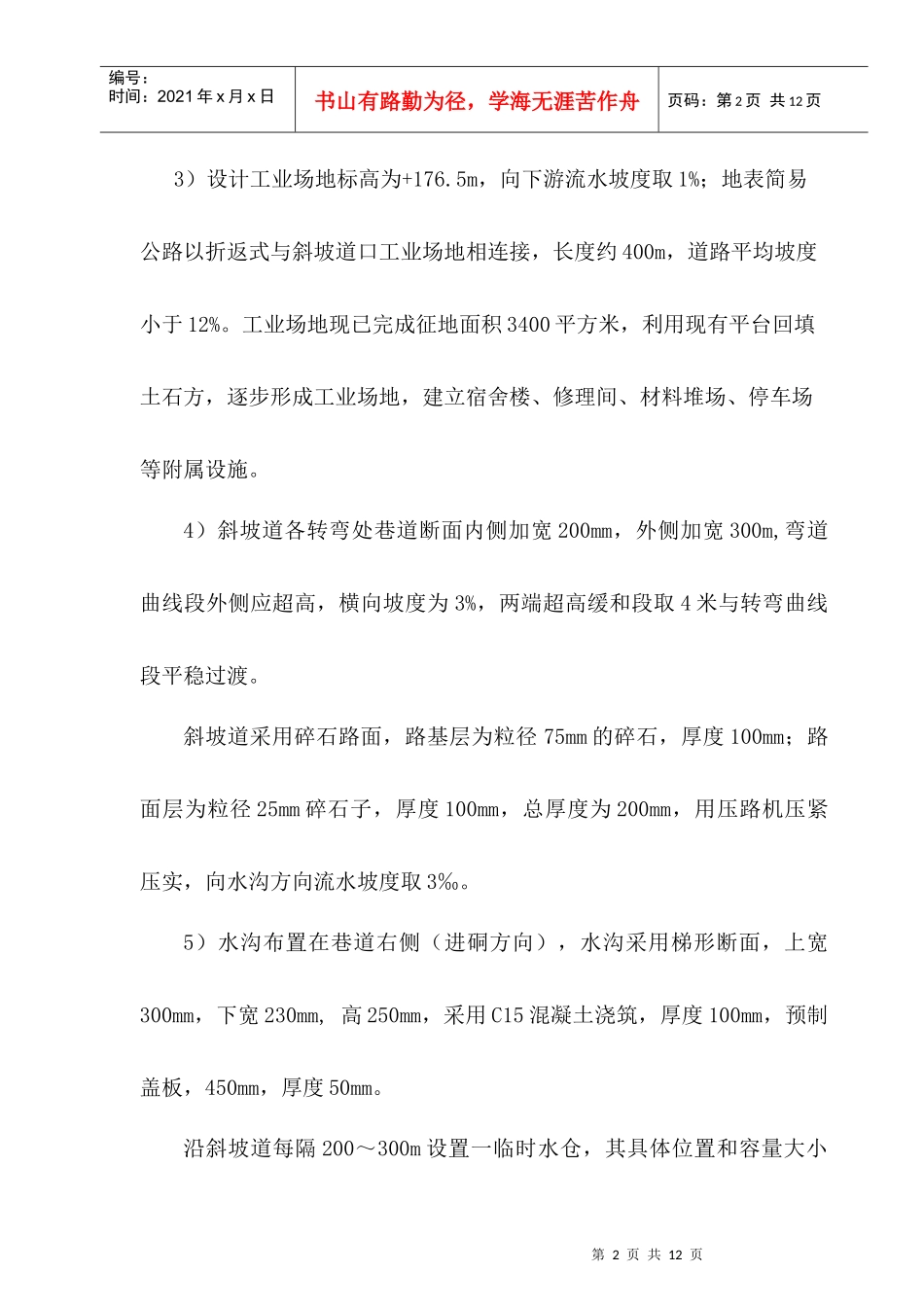 XXXX斜坡道施工设计说明书_第2页