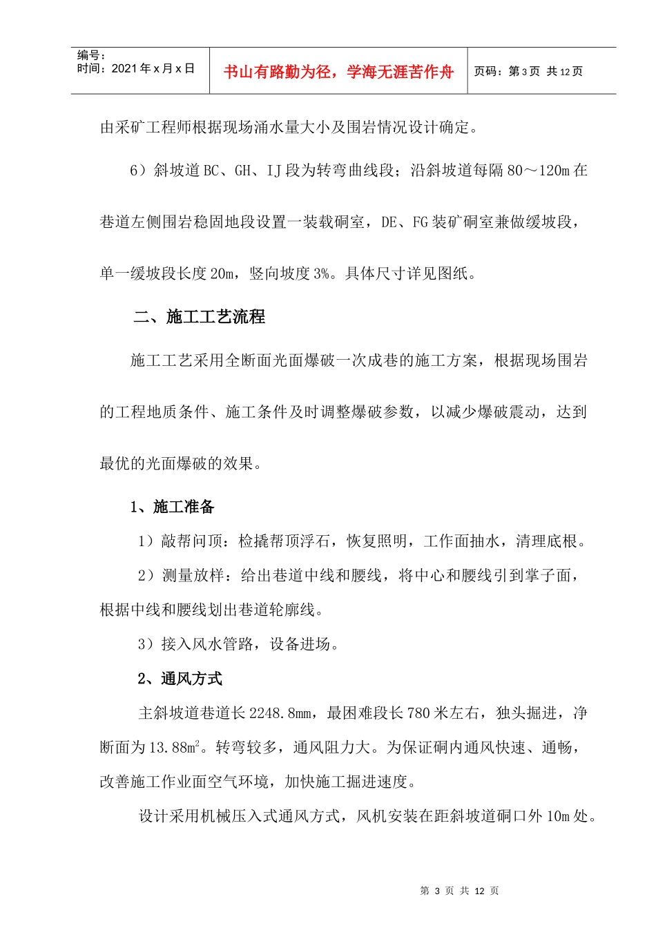 XXXX斜坡道施工设计说明书_第3页