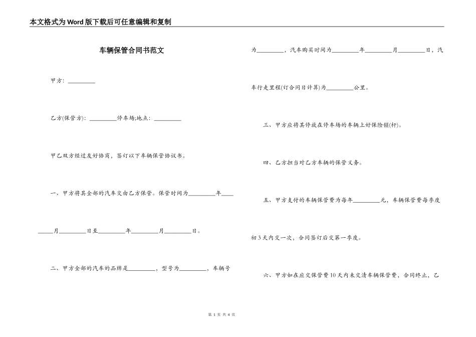 车辆保管合同书范文_第1页