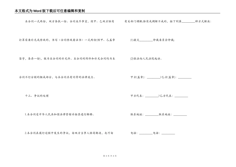 车辆保管合同书范文_第3页
