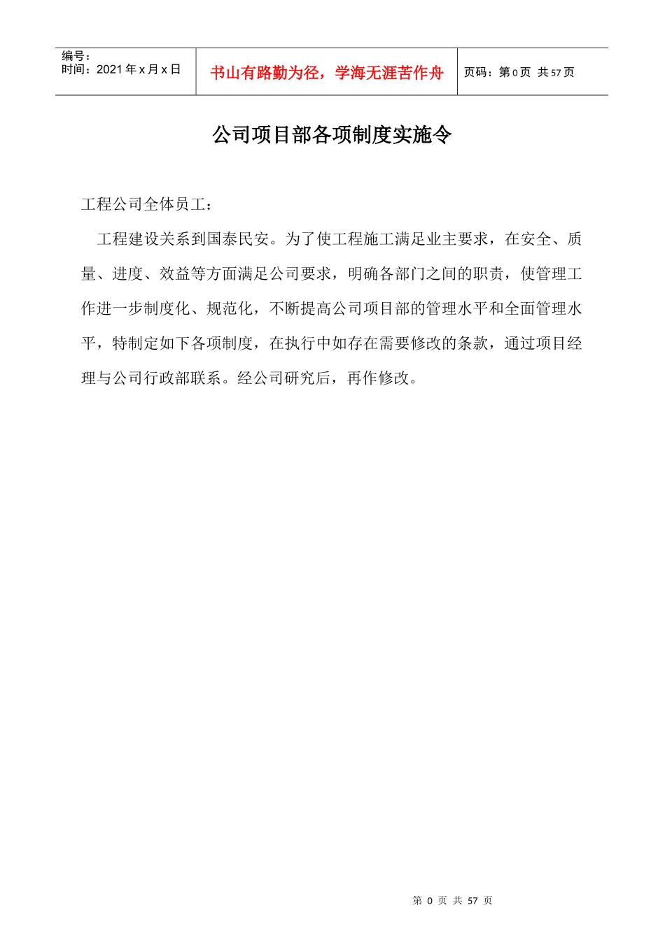 XXXX园林景观工程项目部各项管理制度-实施_第3页