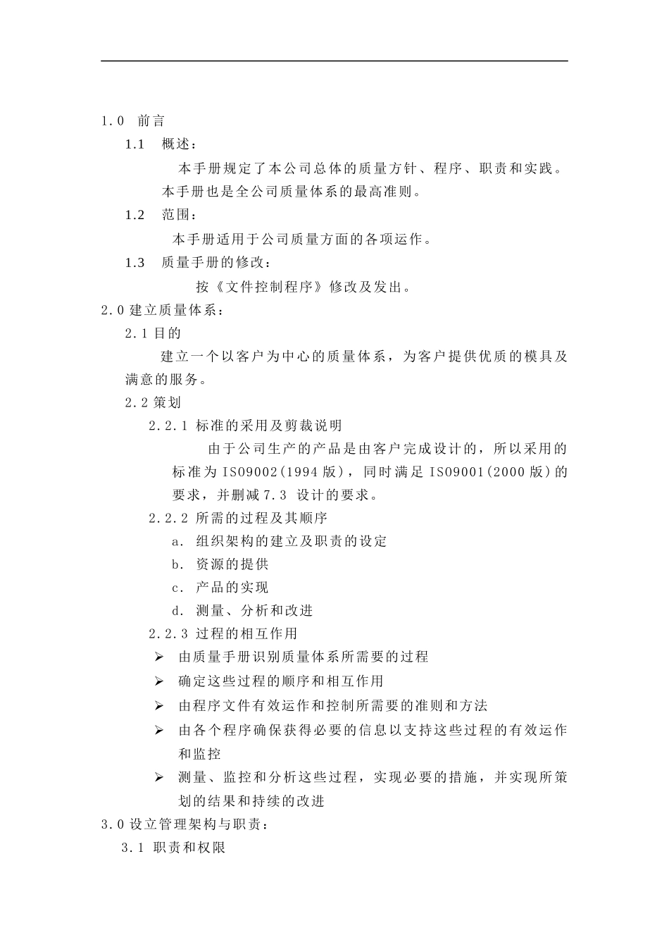 XX公司质量手册（DOC 10页）_第1页