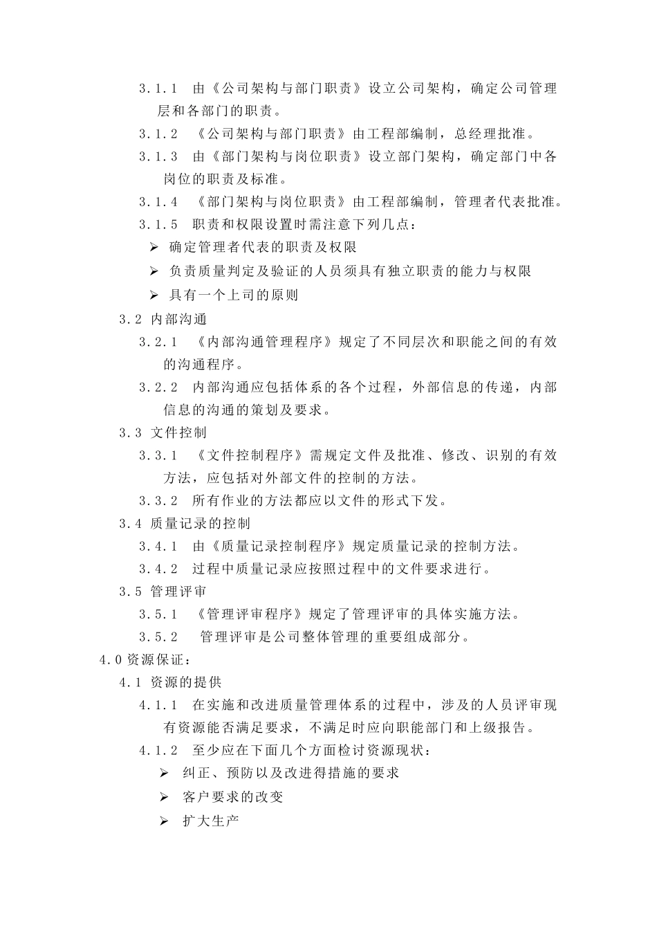 XX公司质量手册（DOC 10页）_第2页