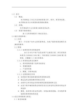 XX公司质量手册（DOC 10页）
