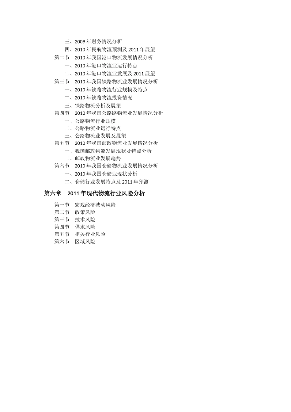 XXXX年中国现代物流行业预测报告_第3页