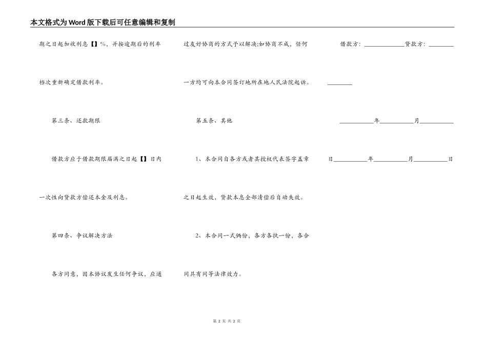 贷款股东借款合同_第2页