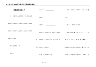 贷款股东借款合同