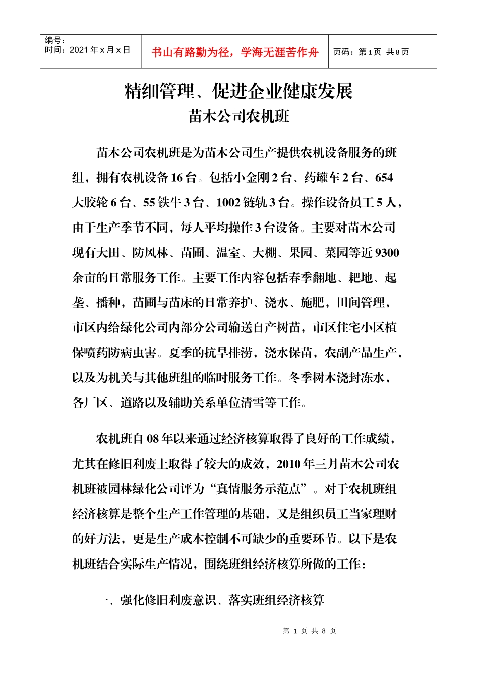 XXXX年苗木公司典型班组申报材料Microsoft Word 文档_第1页