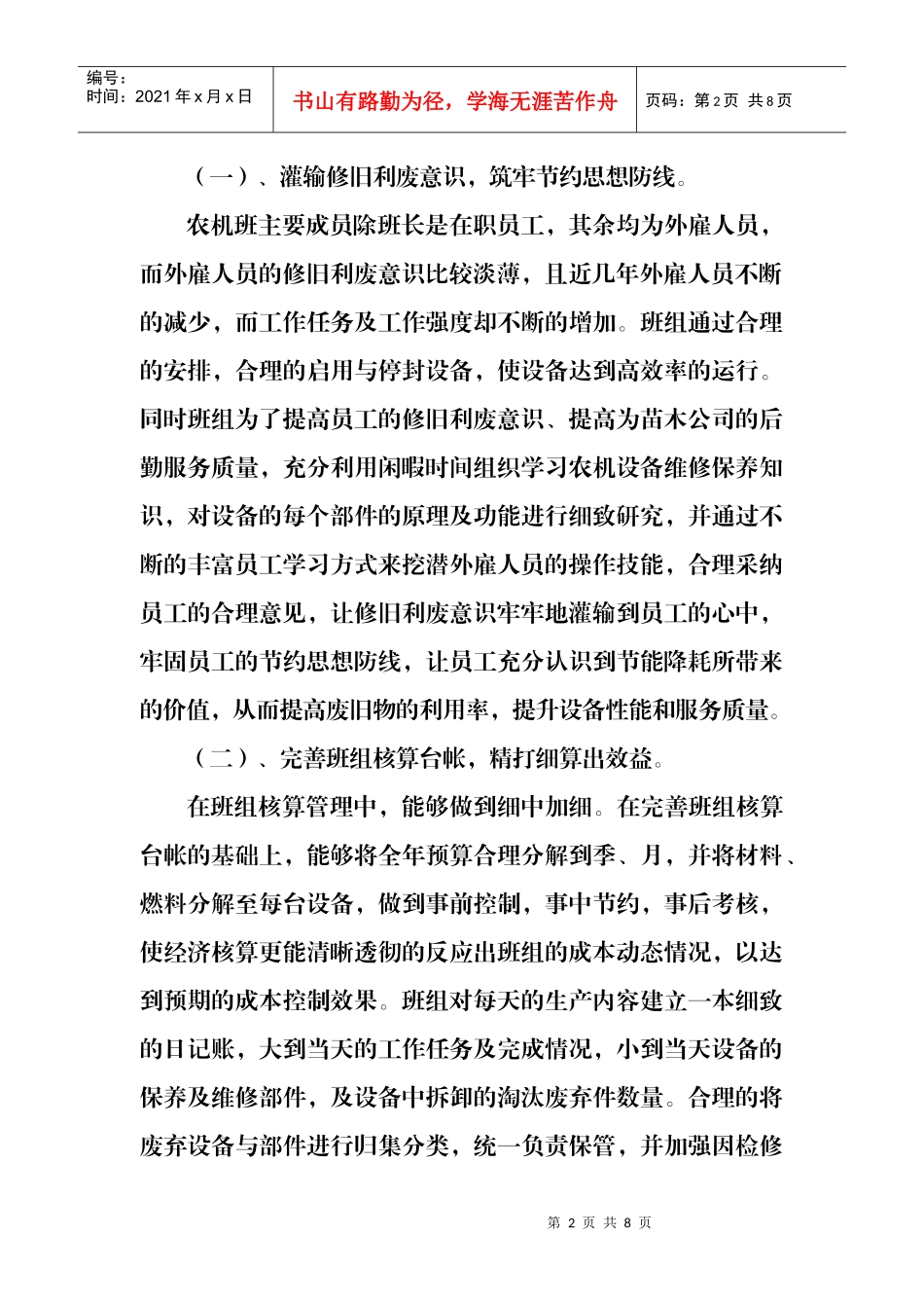 XXXX年苗木公司典型班组申报材料Microsoft Word 文档_第2页