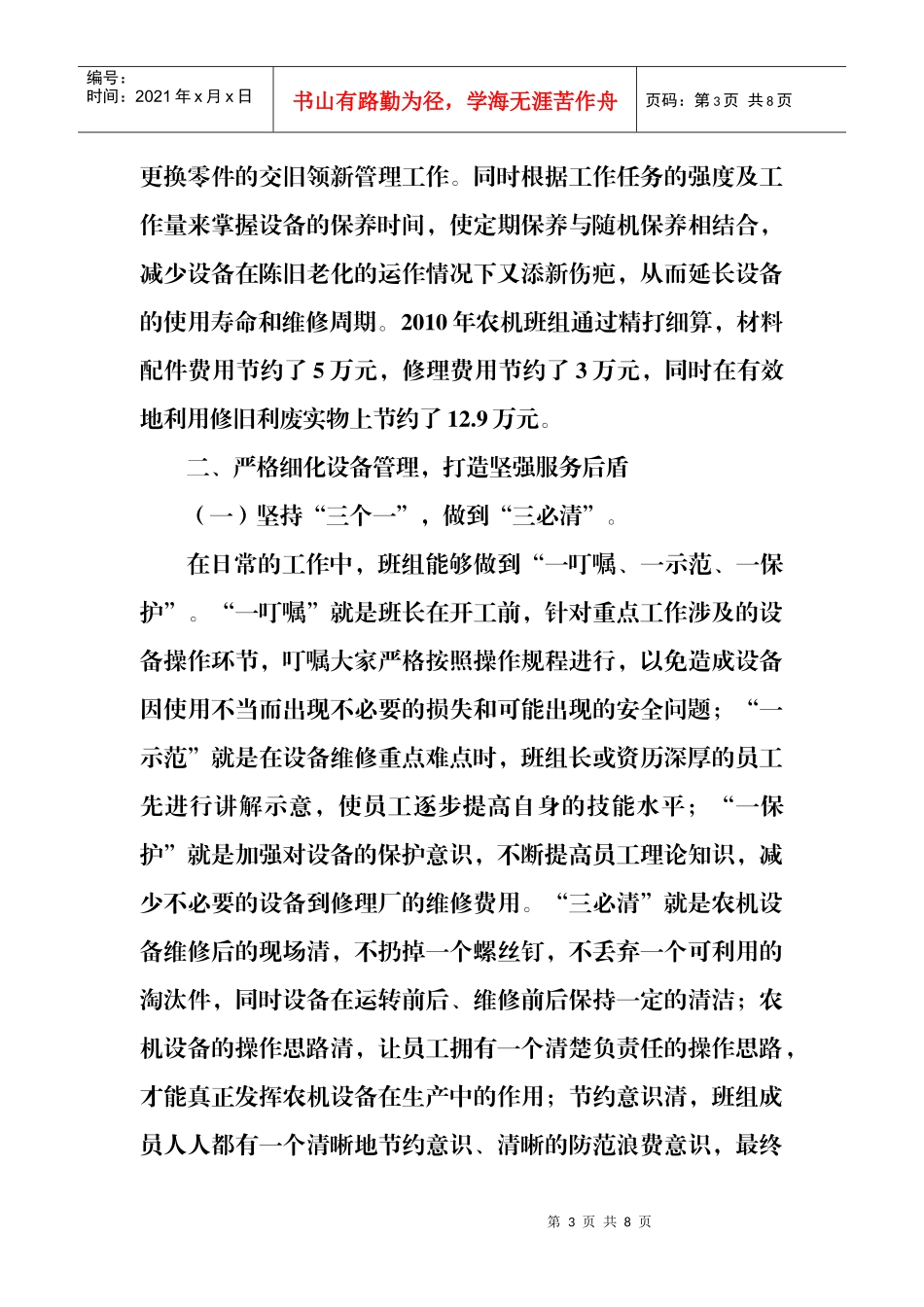 XXXX年苗木公司典型班组申报材料Microsoft Word 文档_第3页