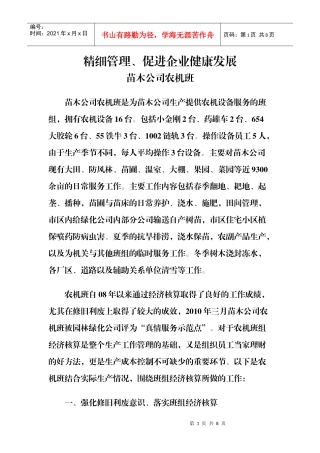 XXXX年苗木公司典型班组申报材料Microsoft Word 文档