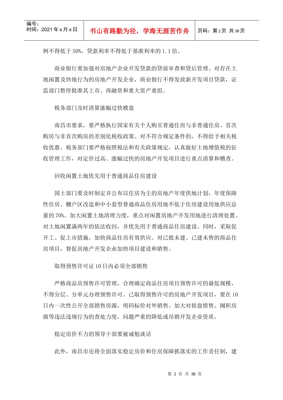 XXXX年9月南昌房地产市场分析报告_35页_第2页