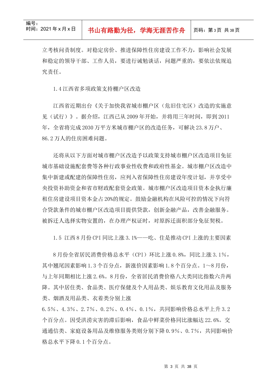 XXXX年9月南昌房地产市场分析报告_35页_第3页