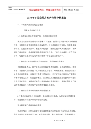XXXX年9月南昌房地产市场分析报告_35页