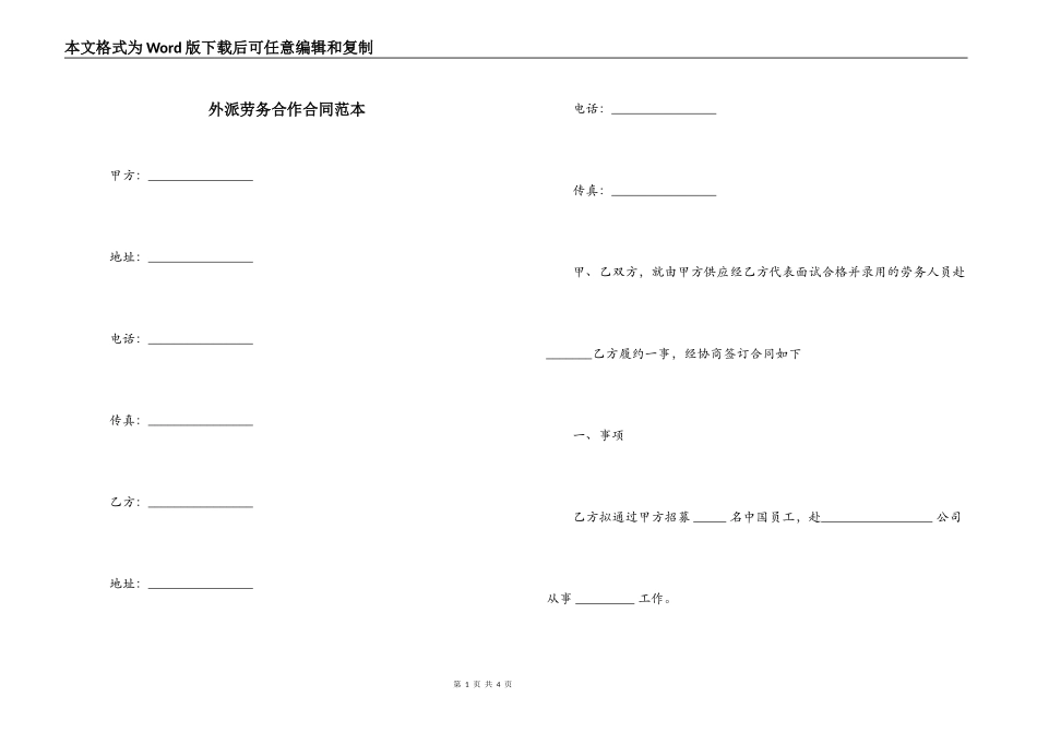 外派劳务合作合同范本_第1页