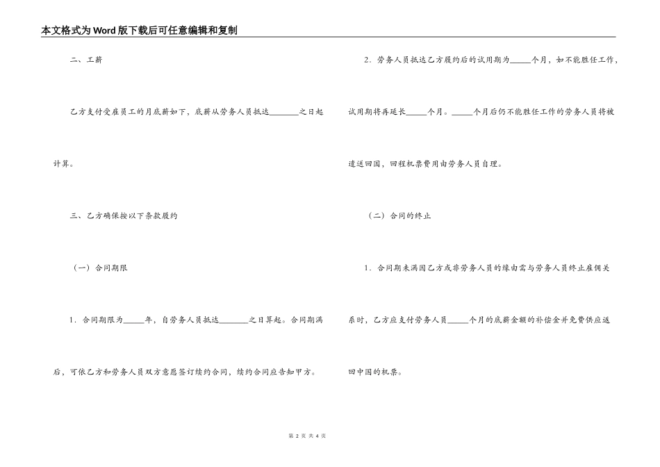 外派劳务合作合同范本_第2页