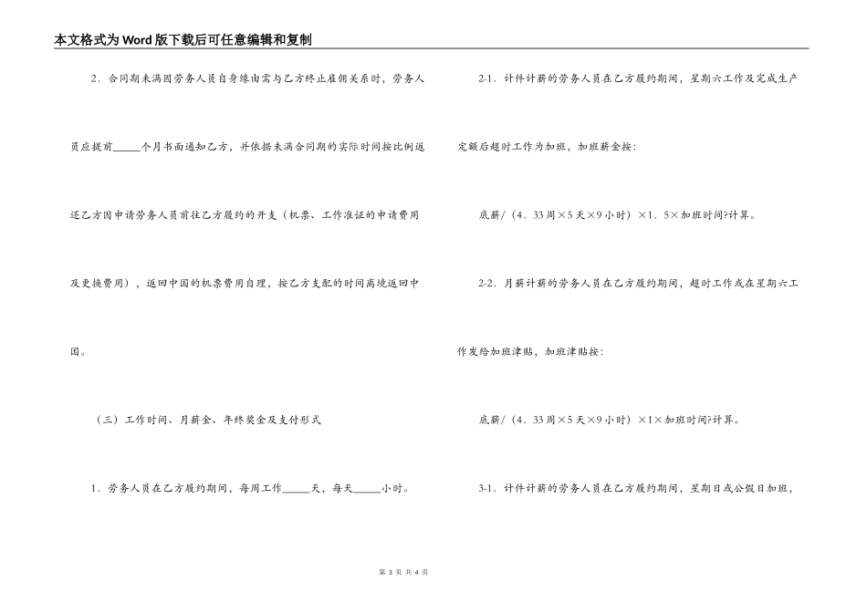 外派劳务合作合同范本_第3页