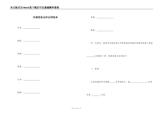外派劳务合作合同范本