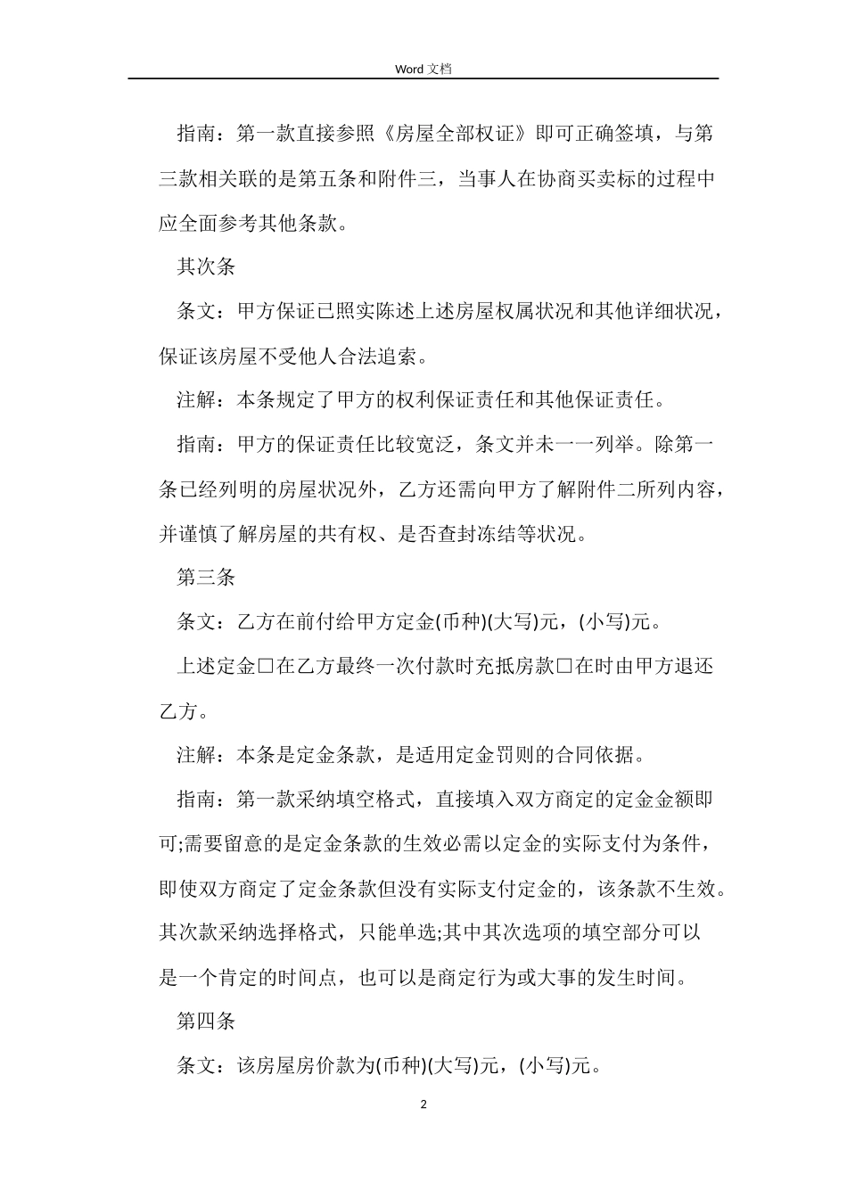 二手房购房合同2篇_第2页