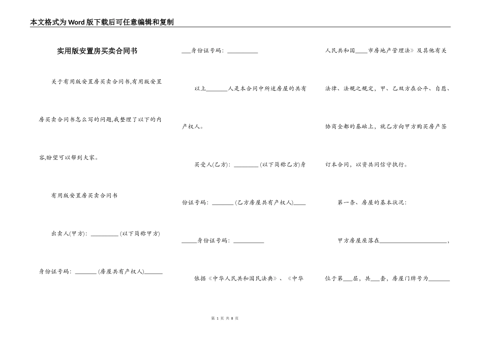 实用版安置房买卖合同书_第1页