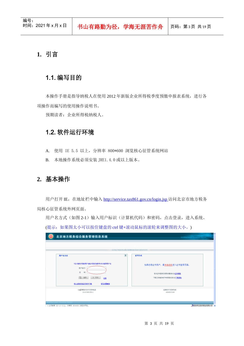 XXXX年版企业所得税季度预缴申报表系统操作手册_第3页