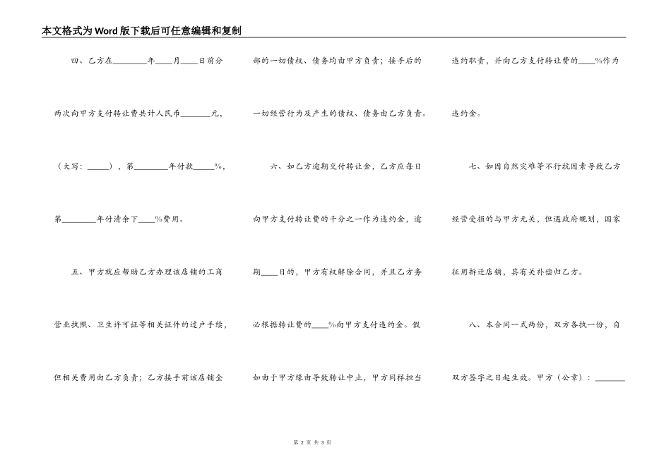 个人店铺转让热门合同_第2页