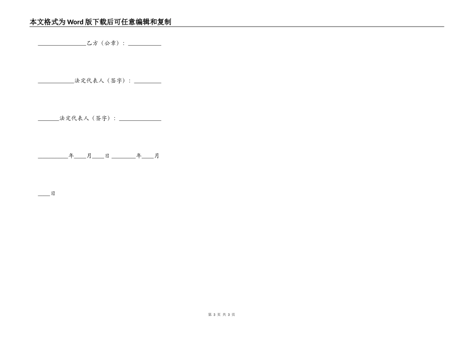 个人店铺转让热门合同_第3页