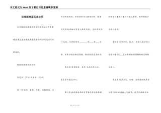 标准版房屋买卖合同