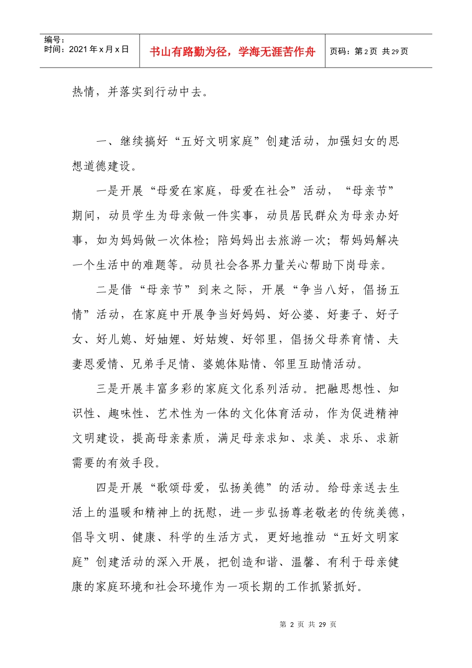 XXXX年母亲节感恩活动策划方案大全_第2页