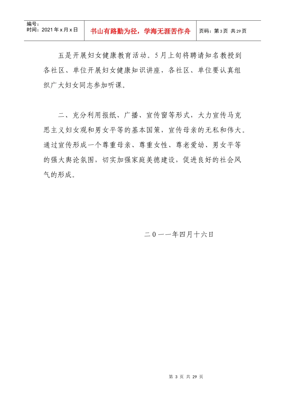XXXX年母亲节感恩活动策划方案大全_第3页