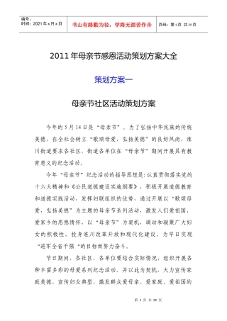 XXXX年母亲节感恩活动策划方案大全