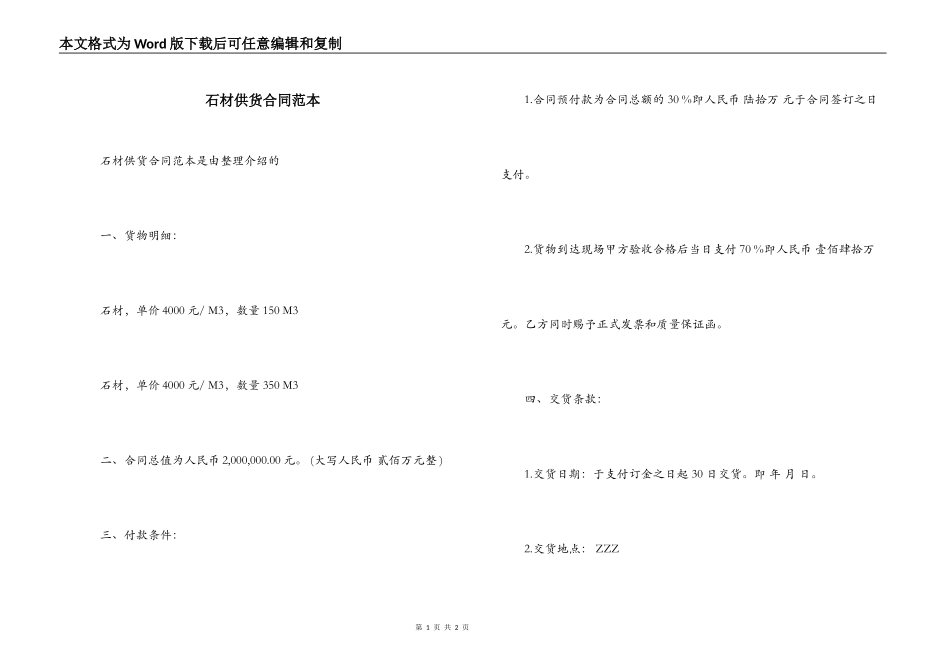 石材供货合同范本_第1页