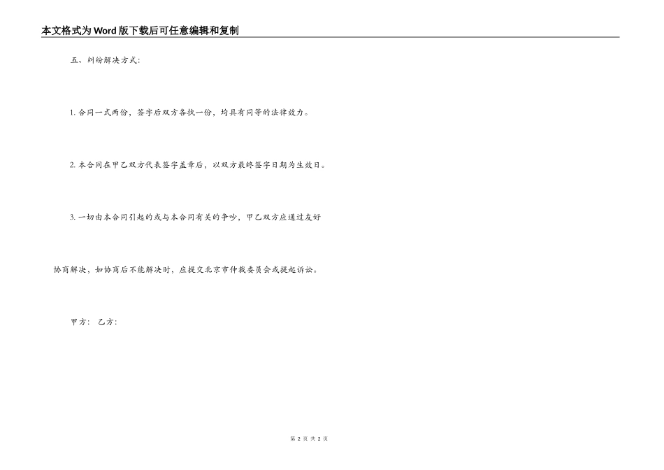 石材供货合同范本_第2页
